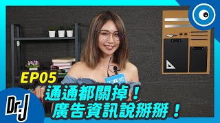 LINE 一直跳出廣告視窗？簡單設定還你乾淨的畫面！丨DrJ [upl. by Enair333]