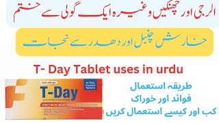 Tday tablet  tday tablet uses in urdu and Hindi  leocetrizine dihydro chloride [upl. by Naj]