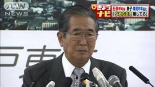 息子・伸晃幹事長に「やめちまえ」 石原都知事（120210） [upl. by Aicat486]