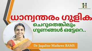 Dhanwantharam Gulikaധാന്വന്തരം ഗുളിക  Dr Jaquline [upl. by Ashok]