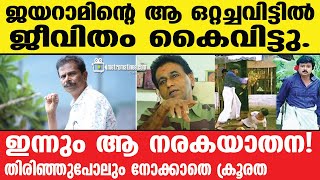 indrans  ഷൂട്ടിനിടയിൽ ഇന്ദ്രൻസിന്റെ സംഭവിച്ചത് [upl. by Nylrehc]