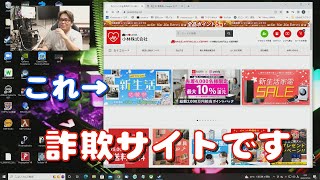 詐欺サイト見つけました。ネットショッピングに注意 [upl. by Ilahsiav114]