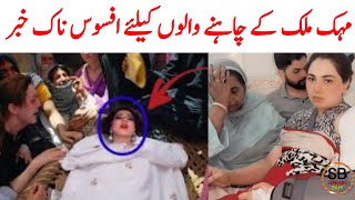 Mehak Malik Accident News Update  Mehak Malik Accident Ki Khabar  Mehak Malik  Saraiki bhai [upl. by Argent]