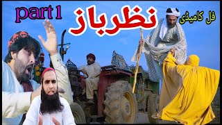 Nazarbaz Part1 Funny Video By PK Vines 2022pktv pkplusvines pkvines [upl. by Arriaes133]