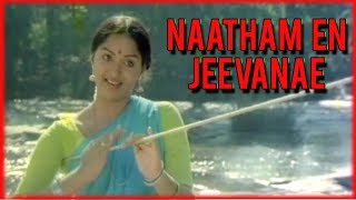 Naatham En Jeevanae Full Song  Kadhal Oviyam Tamil Movie Songs  காதல் ஓவியம்  Kannan  Radha [upl. by Zinck]