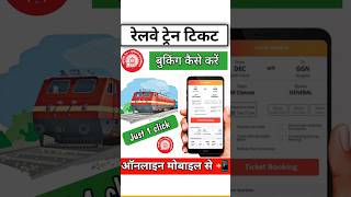 Train Ticket Booking online kaise kare How to book Train Ticket in IRCTC app [upl. by Ocirne]