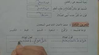 السنة الثانية ابتدائى حل اختبار في التربية الإسلامية النمودج 1 الفصل الثالث الجيل الثانى [upl. by Atnoid]