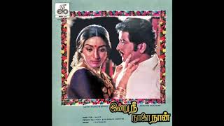 Ponvaanam Panneer Thoovuthu  Indru Nee Naalai Naan  Remastered audio song [upl. by Pierrepont]