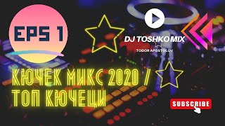 КЮЧЕК МИКС 2020  ТОП КЮЧЕЦИ  DJ Toshko Mix [upl. by Matthaus755]