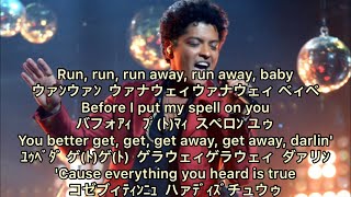 日本語で歌えるRunaway Baby Bruno Mars [upl. by Zenitram714]