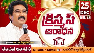 christmas Service2  25Dec23  Christmas Message Live Today drsatishkumar calvarytemplelive [upl. by Arun]