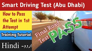 Smart Driving Test  How to Pass Driving Test in Abu Dhabi  Urdu  Hindi  0544499880 [upl. by Ayekin851]