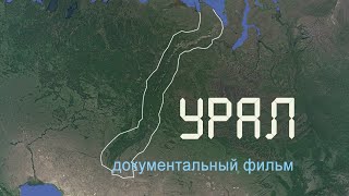 Уральские горы Хребет Басеги Река Чусовая Nature of Russia [upl. by Nevah]