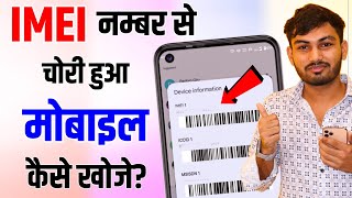 IMEI Number Se Mobile Kaise Khoje  Imei Number Tracking Location Online Find Lost Phone Using IMEI [upl. by Nawed343]