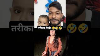 chori karne ka naya tarika funny ladki comedy reaction [upl. by Bayly389]