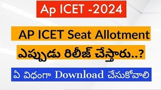 Ap Icet 2024 Seat Allotment Ap Icet Counselling 2024 Seat Allotment Ap Icet Counselling News [upl. by Shaya]