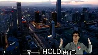 子曰秋野  2011年度盘点《 Hold住自己》 [upl. by Lajet]