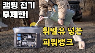 캠핑용 발전기까지 나왔습니다⚡️  LPGamp휘발유로 돌아가는 파워뱅크  에코플로우 스마트 발전기 [upl. by Ona]