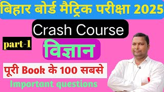 Class 10th crash course 2025  science BSEB  important questions  part1 [upl. by Marilyn519]