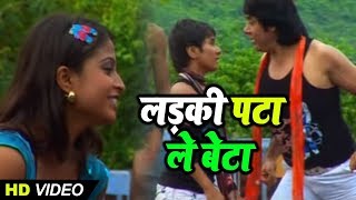 Ladki Patale Beta  HD Video  Sunil Chhaila Bihari amp Shivam Bihari  Ek Bihari Sabpe Bhari [upl. by Concettina605]