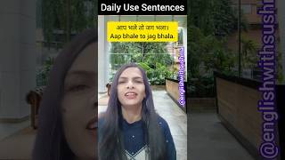 Daily Use Sentences  learnenglish 30sec 1minuteenglish 1million sushma itsbabylife english [upl. by Emorej162]