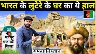 Why Mahmud Ghaznavi looted Somnath Temple  Ghazni fort in Afghanistan [upl. by Trini537]