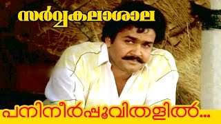 Panineer Poovithalil  Malayalam Classic Movie  Sarvakalasala  Movie Song [upl. by Eiddam]