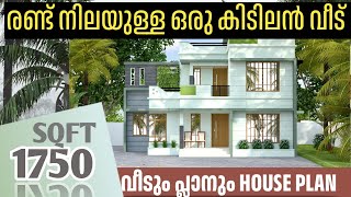 House Design 1750 SQFT  Budget House Plans  Construction home kerala [upl. by Airan]