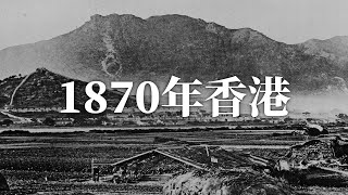 1870年代香港街頭相片 Hong Kong in 1870s｜開埠初期 [upl. by Angelis139]