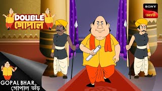 নবাবরশের উপহার  Double Gopal  Full Episode [upl. by Ardelia881]