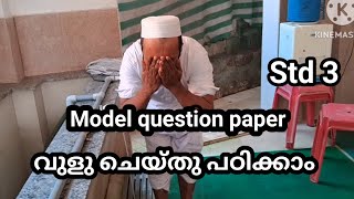 വുളു parctical std 3 exam 2024 [upl. by Eidassac]