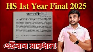 HS 1st Year এইবাৰ সাৱধান Class 11  ASSEB  You can learn [upl. by Eilsil642]