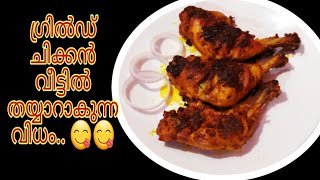 Home made grilled chicken  easy grilled chicken malayalam [upl. by Snevets]