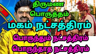 Marriage matching stars for Magam nakshatra  Marriage matching in tamil  மகம் நட்சத்திரம் [upl. by Pompei]