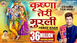 Krishna Teri Murli By Feroz Khan Full Song I Punjabi Krishna Songs 2016 [upl. by Ginni410]