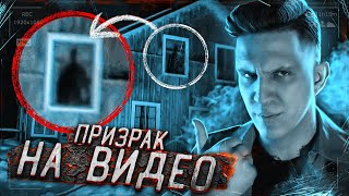 ПРИЗРАК снят на видео в GHOSTBUSTER  Ночь на заброшке [upl. by Linoel]