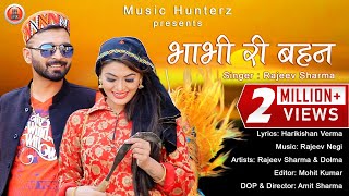 Latest Pahari Video Song 2019  Bhabhi Re Behan By Rajeev Sharma  Music HunterZ [upl. by Analaf]