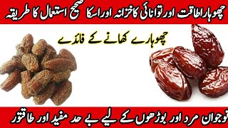 Chuare ke fayde  Chuara with milk benefits in urdu  Dry Date [upl. by Albarran33]