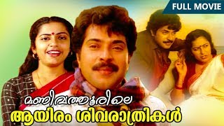 Mammootty Superhit Movie  Manivathoorile Aayiram Sivarathrikal  Ft Mammootty Suhasini [upl. by Oelgnaed574]