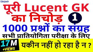 1000 GK GS प्रश्न from Lucent Part1 Lucent GK का निचोड़ ssc mts ssc chsl bpsc teacher police [upl. by Enillebyam]