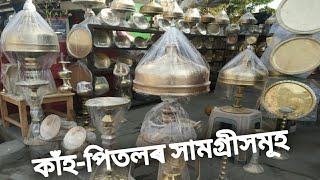 Kah Pital  Bell Metal Utensils  Sarthebari is famous for its artistic bell metal products [upl. by Aroc]