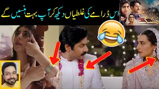 Mushk Last Episode 25 Full Funny MistakesPART 1 Mushk Episode 25 Funny Review By Sabih Sumair [upl. by Terra]