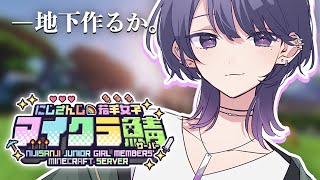 【 にじ若手女子マイクラ 】地下帝国作り進める‥！！！🏰🐠【小清水 透  にじさんじ】 [upl. by Ardnnaed]