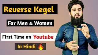 Reverse Kegel Exercises In  Hindi   How to do Kegel Exercise By Dr Imran khan [upl. by Mill65]