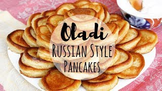 Oladi  Russian Buttermilk Pancakes  Оладьи [upl. by Arathorn]