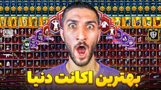 بهترین اکانت دنیا رو بررسی کردیم 😮 Arduzai PUBGM Account [upl. by Nowahs]