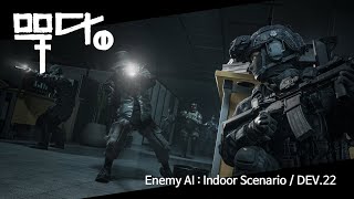 Project TH무당  Enemy AI Indoor Combat Scenario  DEV22 [upl. by Tacita]