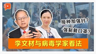 冠病疫情升温 戴口罩与加强针还有必要吗？ [upl. by Aneram369]