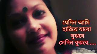 যে দিন আমি হারিয়ে যাবোবুঝবে সেদিন বুঝবে অভিশাপ কাজি নজরুল ইসলাম [upl. by Naujak]