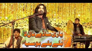 Yari Sade Nal La Balle Balle Hosia Saqlain Musakhelvi Latest Saraiki amp Punjabi Songs 2024 [upl. by Llebasi98]